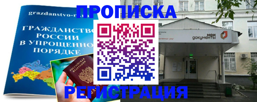 прописка иностранных граждан в Адыгее