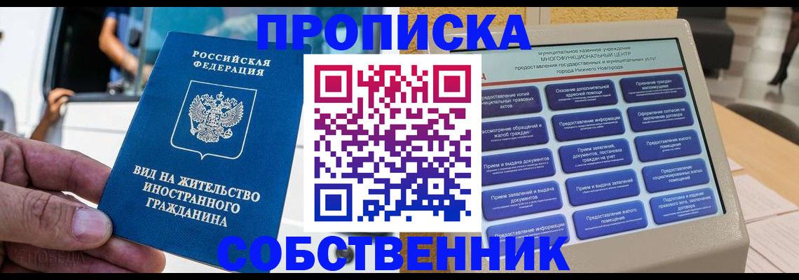 прописка от собственника в Адыгее